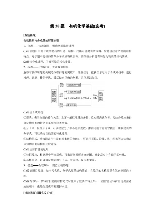 第38题 有机化学基础(选考)