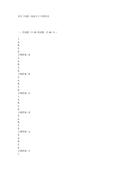 西交《电路(高起专)》在线作业满分答案