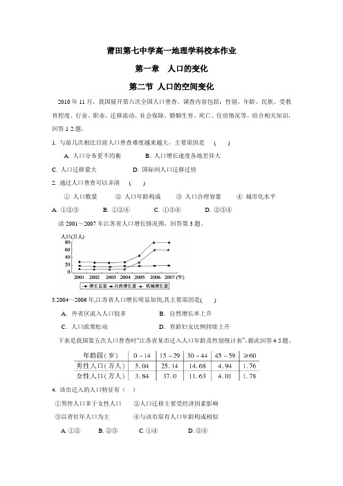 人教版高中地理必修二校本测试题：1.2人口的空间变化(附答案)