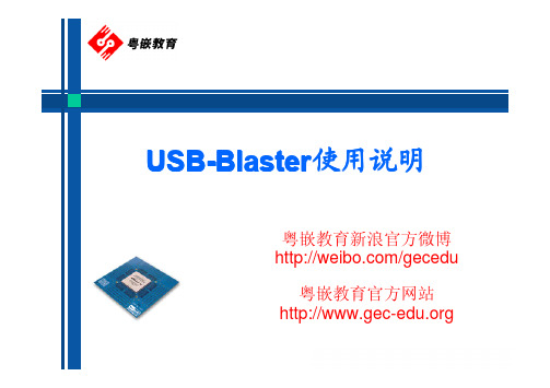 粤嵌嵌入式实验室-USB_Blaster使用说明