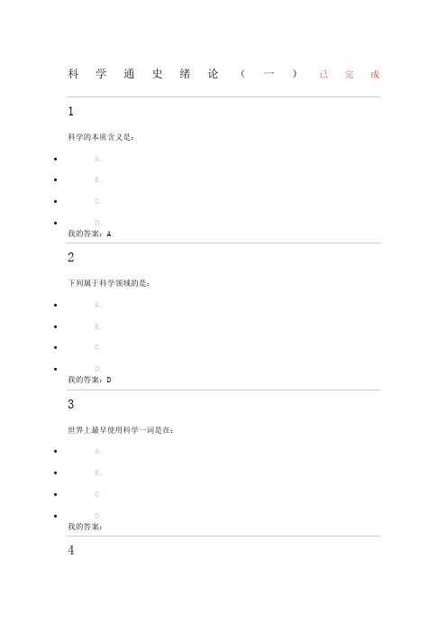 科学通史考试试题