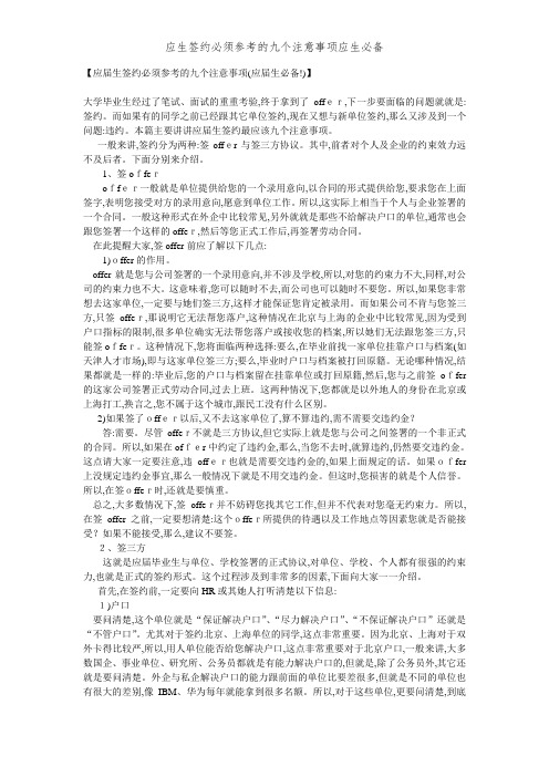 应生签约必须参考的九个注意事项应生必备