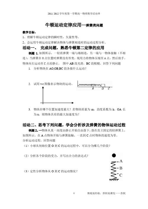 牛顿运动定律应用—弹簧类问题