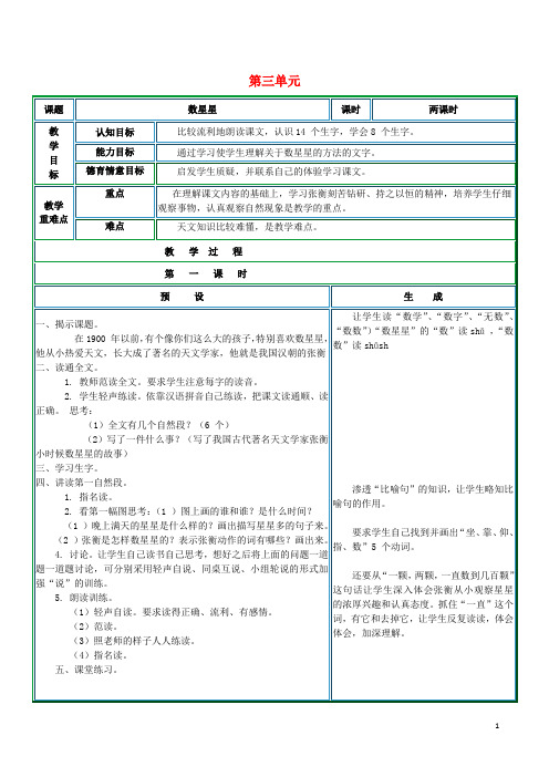 二年级语文上册第三单元8《徐悲鸿画马》教案(新版)鄂教版