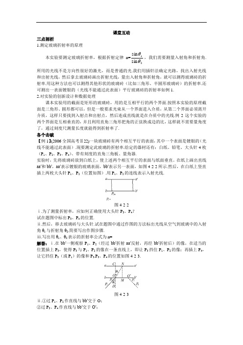 物理粤教版选修3-4学案：课棠互动 第4章第2节测定介质的折射率 Word版含解析