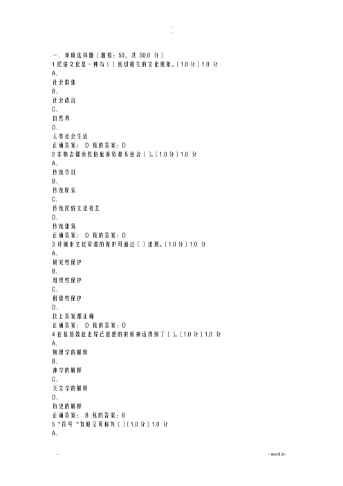 民俗资源与旅游期末考试答案