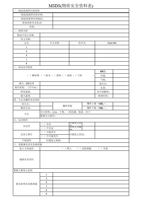 MSDS物质安全资料表(CAS代码化学品)