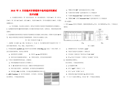 浙江省温州市2018届高三适应性测试(二模)技术(选考)试卷含答案