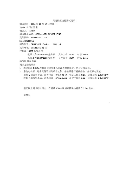 高清视频测试记录