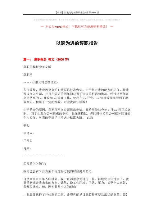 以退为进的辞职报告 (26页)