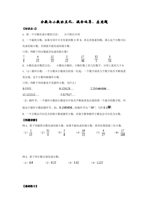 (完整版)分数与小数的互化