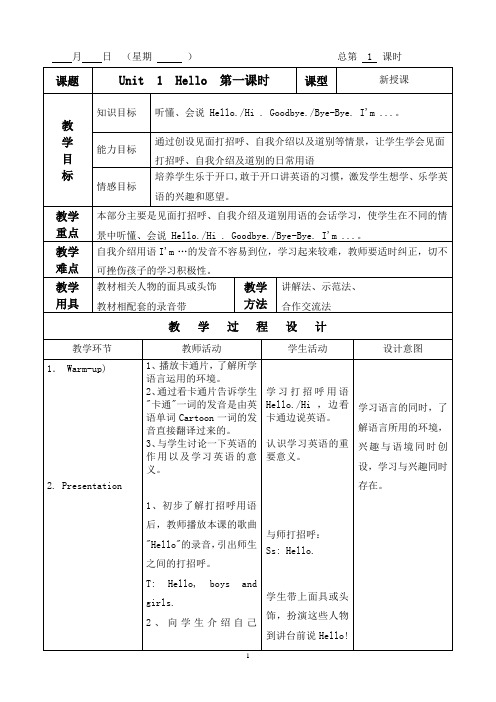 PEP三年级上册英语表格教案