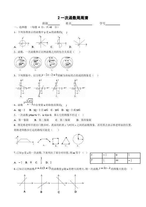 长梅一次函数周周清试卷