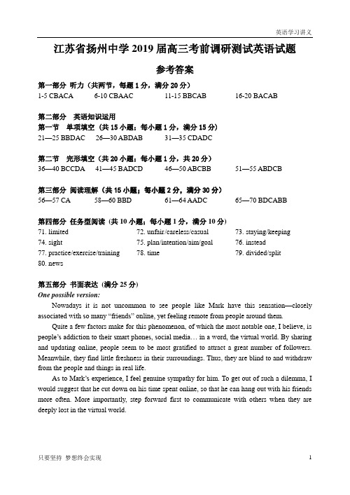 江苏省扬州中学2019届高三考前最后一卷(5月)+英语答案