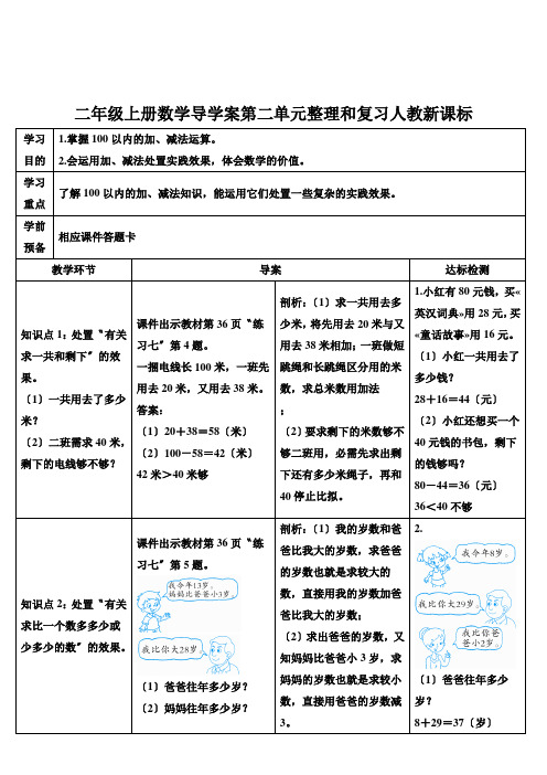 二年级上册数学导学案第二单元整理和复习人教新课标