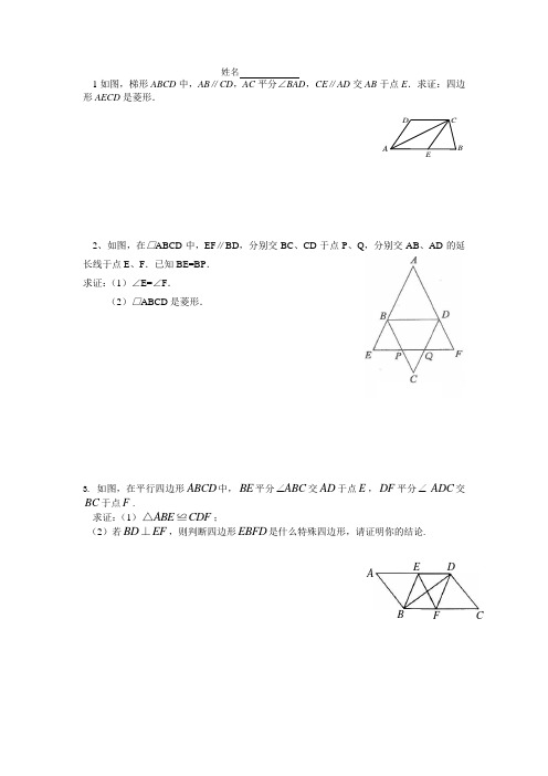 菱形的判定证明题练习 (1)