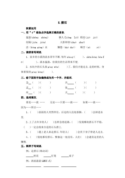 五年级上册 语文同步练习 5搭石(含答案)