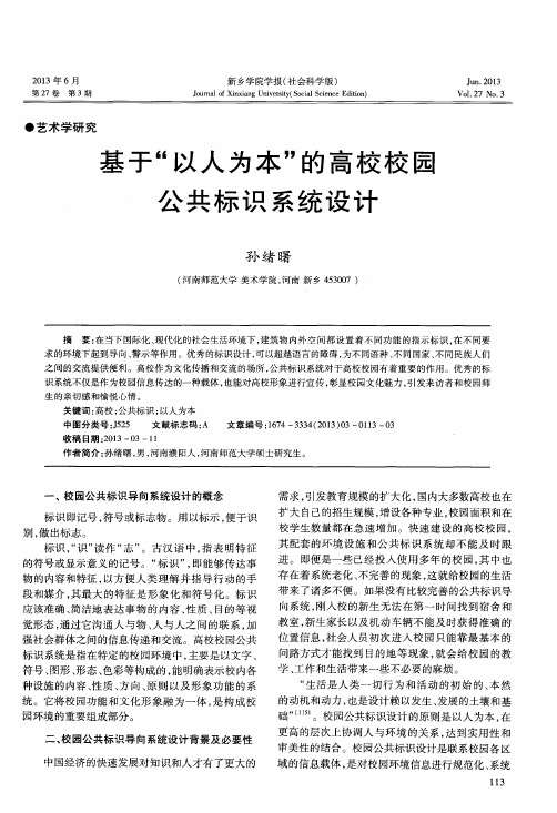 基于“以人为本”的高校校园公共标识系统设计