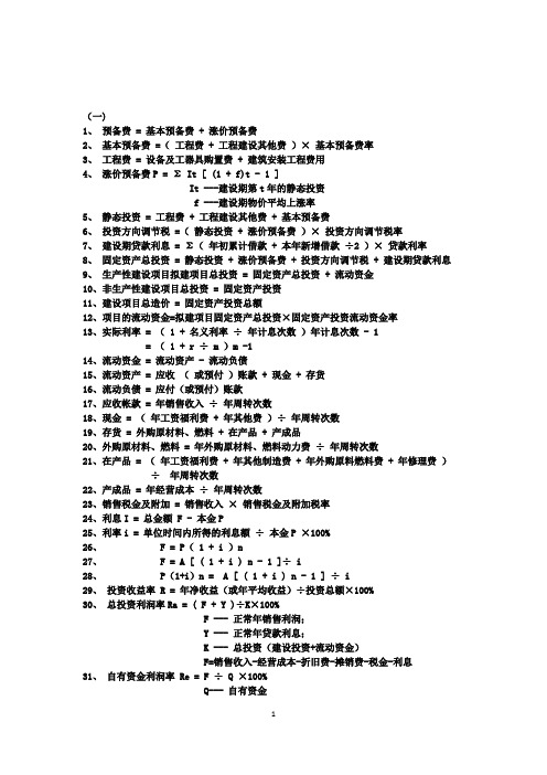 工程造价公式