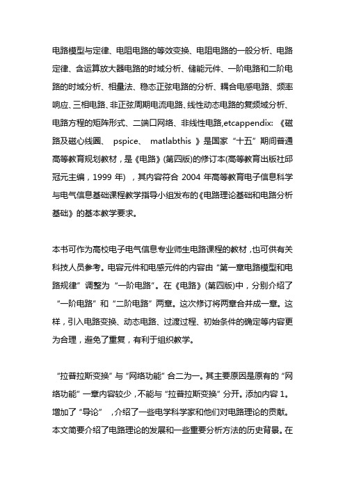 电路 邱关源