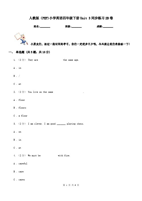 人教版(PEP)小学英语四年级下册Unit 3同步练习2B卷