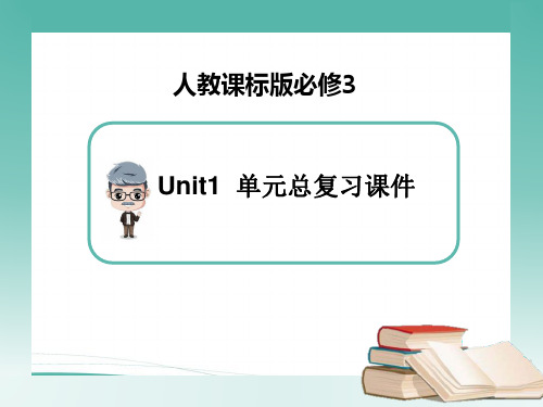 人教版高中英语必修三 unit1 单元复习课件 (共44张PPT)