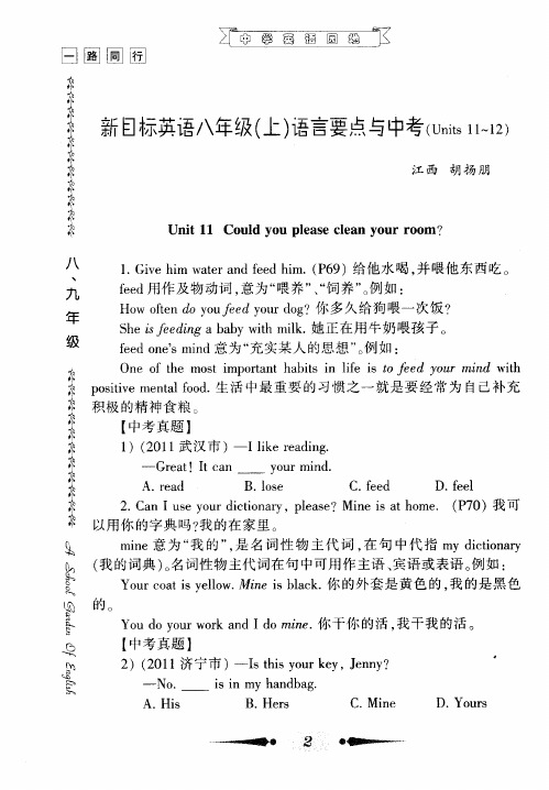 新目标英语八年级(上)语言要点与中考(Units 11—12)