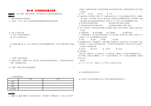 高中历史 第6课《近代前夜的发展与迟滞》学案 岳麓版必修21