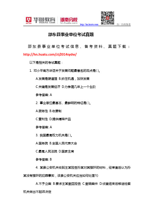 邵东县事业单位考试真题