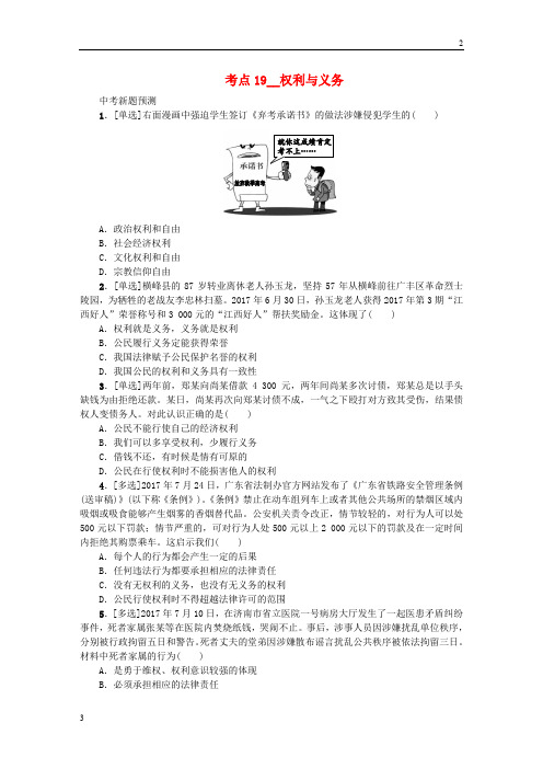 江西专版2020年中考政治复习方案第二单元法律与秩序考点19权利与义务作业手册_559