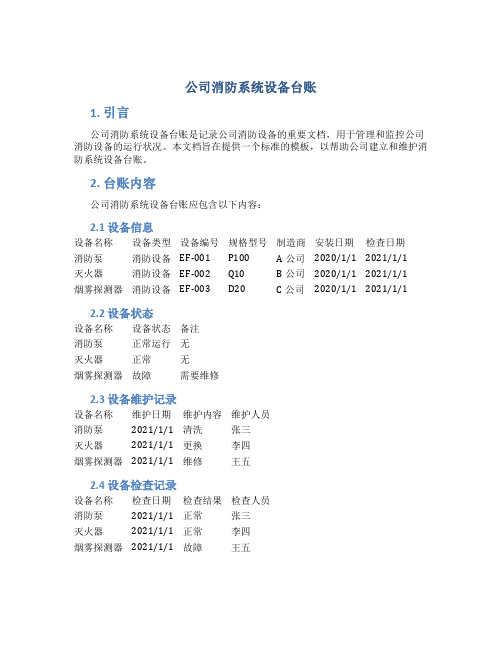 公司消防系统设备台账