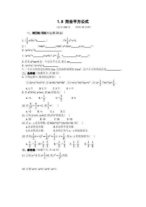 完全平方公式测试题(含答案)