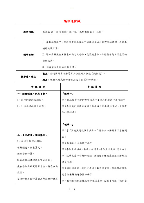 二年级数学下册 隔位退位减教案 苏教版 教案