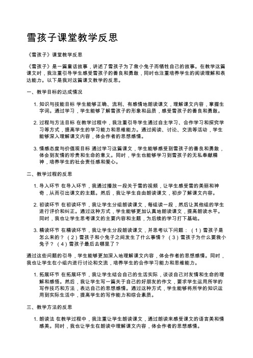 雪孩子课堂教学反思