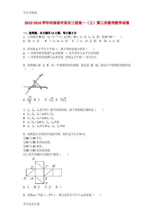 【K12教育学习资料】高一数学上学期第三次联考试卷(含解析)