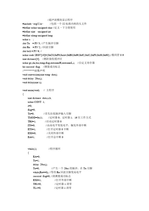 超声波测距并报警最终程序