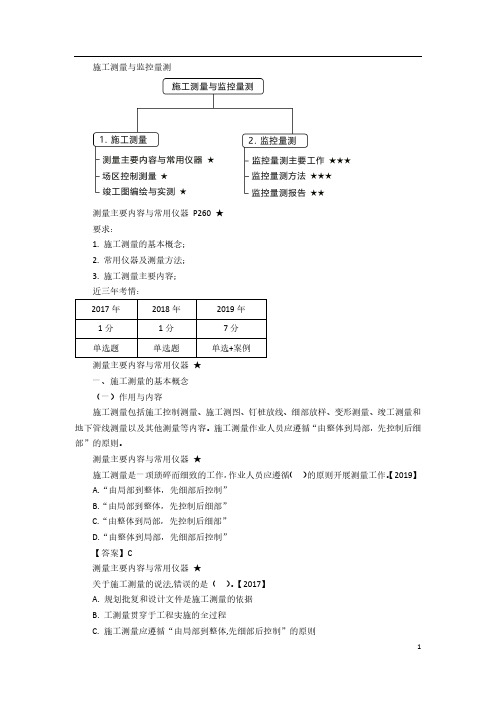 一建【市政】精讲  (67)测量主要内容与常用仪器