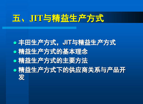 丰田模式鼎盛时期的jit与精益生产