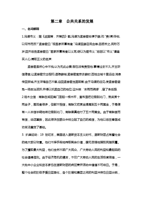 《公共关系学》第二章习题答案