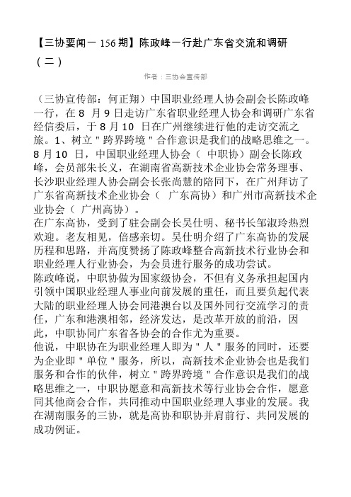 陈政峰一行赴广东省交流和调研(二)