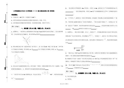 大学能源动力专业《大学物理(一)》能力测试试卷B卷 附答案