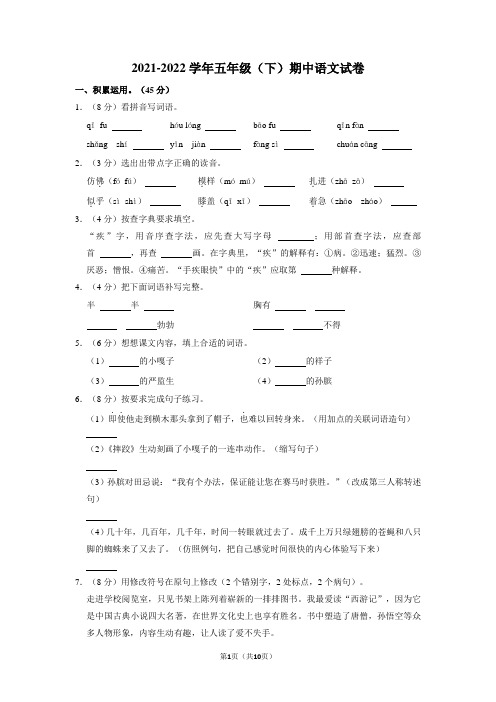 2021-2022学年五年级下学期期中语文试卷 (11)