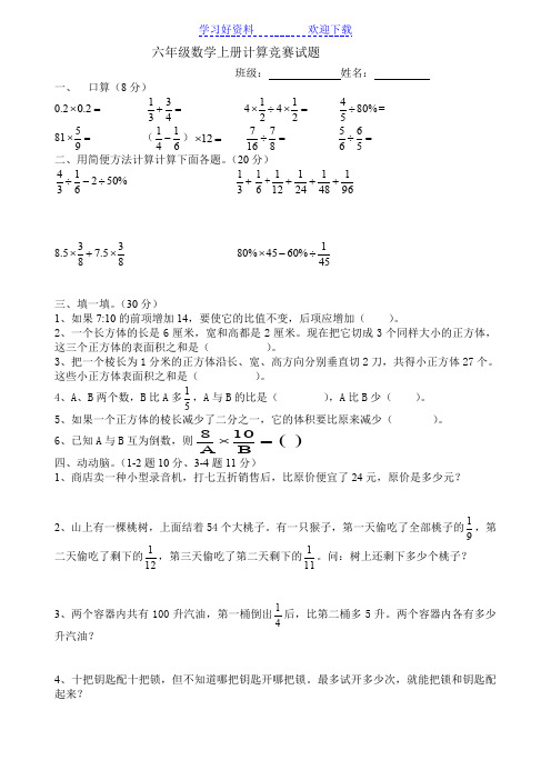 苏教版六年级数学上册期末计算能力比赛