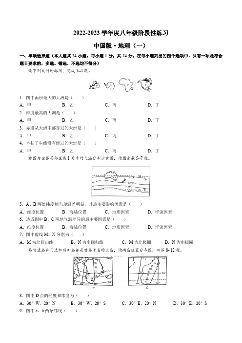 江西省萍乡市2022-2023学年八年级上学期阶段性练习(一)地理试题(含答案)