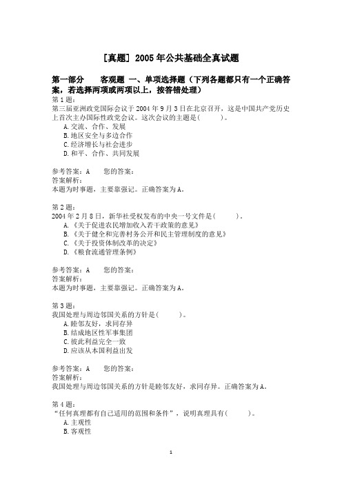 2005年公共基础全真试题