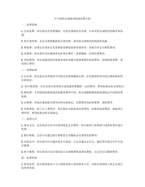 乒乓球俱乐部财务制度收费字段