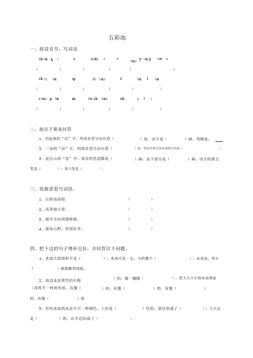 (语文S版)四年级语文下册五彩池同步练习题测试题