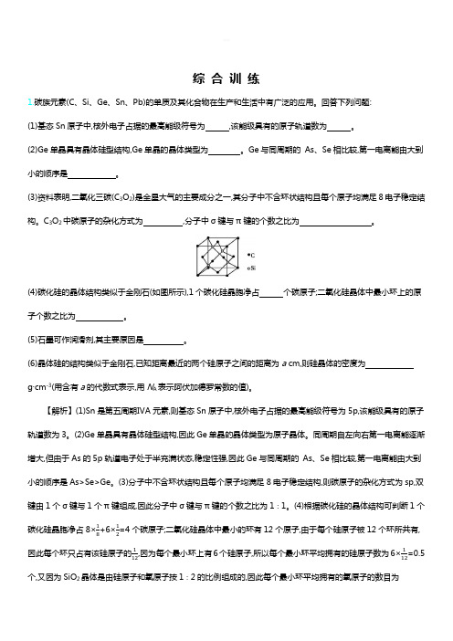 2020届全国高考化学：第十一单元  综合训练 含答案