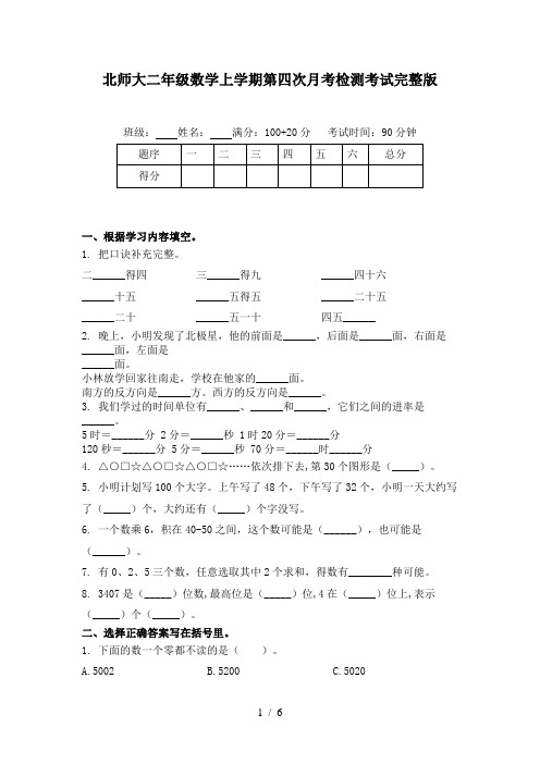 北师大二年级数学上学期第四次月考检测考试完整版
