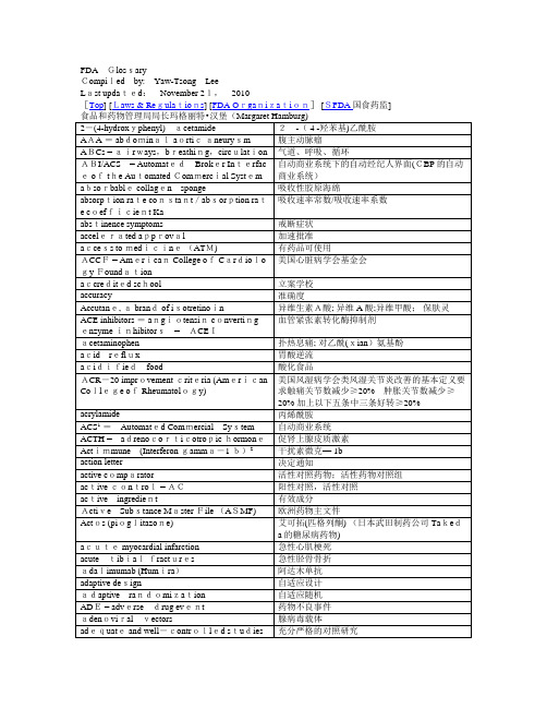 FDA医药英文词汇